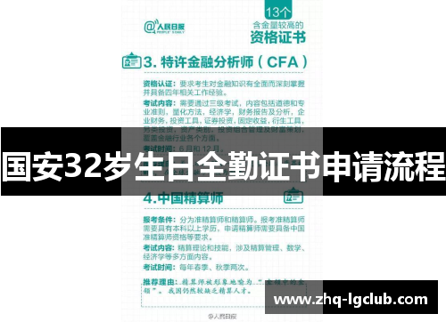 国安32岁生日全勤证书申请流程