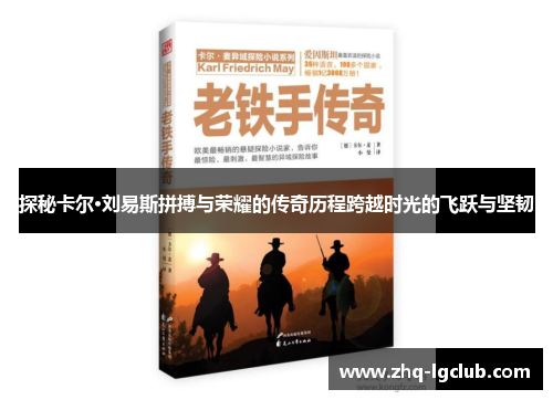 探秘卡尔·刘易斯拼搏与荣耀的传奇历程跨越时光的飞跃与坚韧